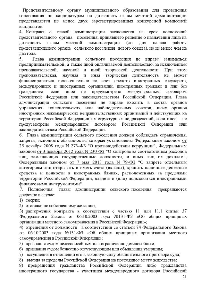 О внесении изменений в Устав муниципального образования Миринское сельское поселение